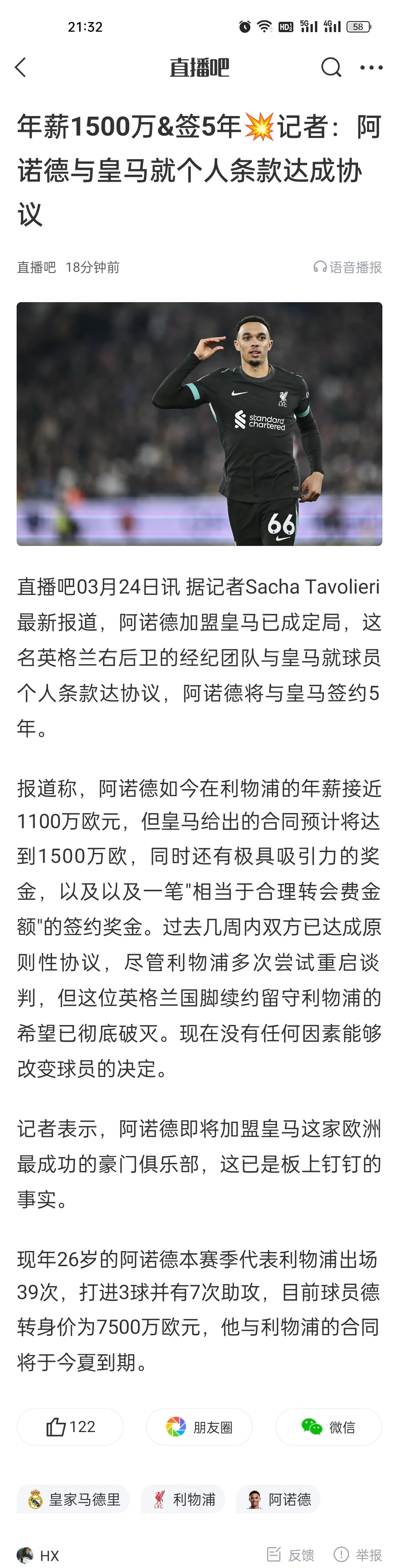 皇马核心球员被曝转会传闻，引球迷热议，大小增加服务文件其他公司.